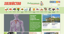 Desktop Screenshot of hozvo.ru